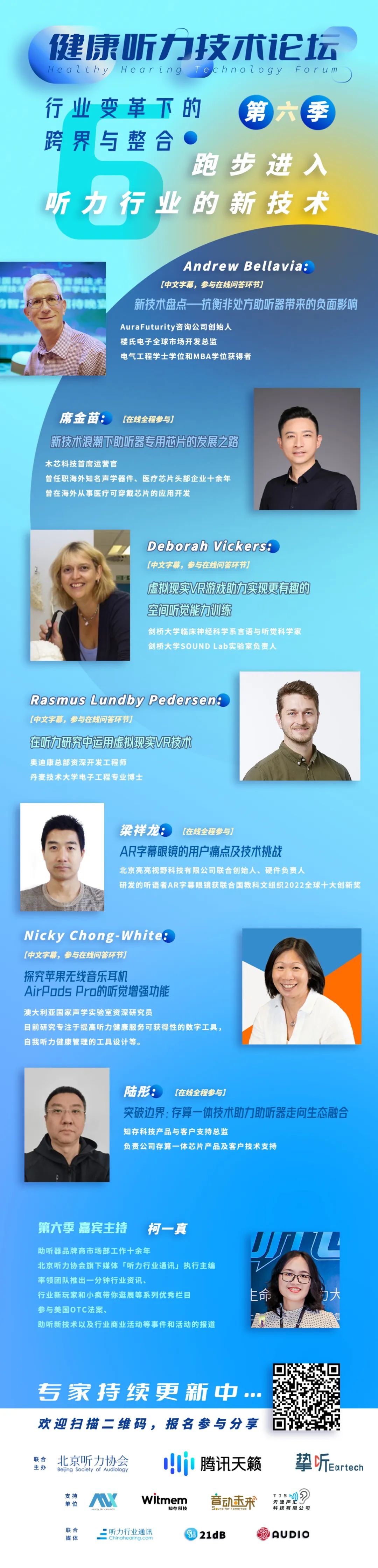 跑步进入听力行业的新技术 | 第六季健康听力技术论坛开启-我爱音频网