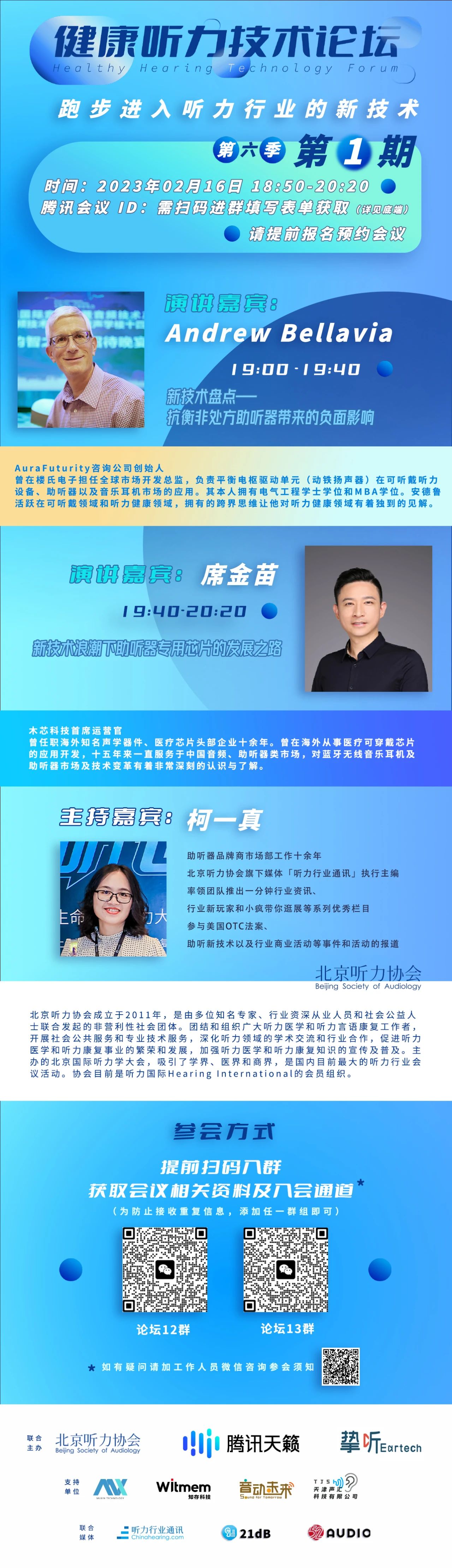 跑步进入听力行业的新技术 | 第六季健康听力技术论坛开启-我爱音频网