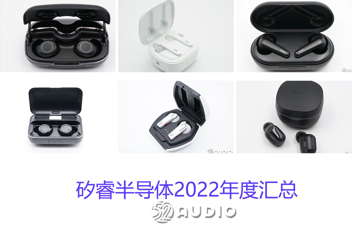 矽睿半导体磁传感器芯片和锂电保护IC斩获5大品牌6款产品采用 | 2022年度汇总-我爱音频网