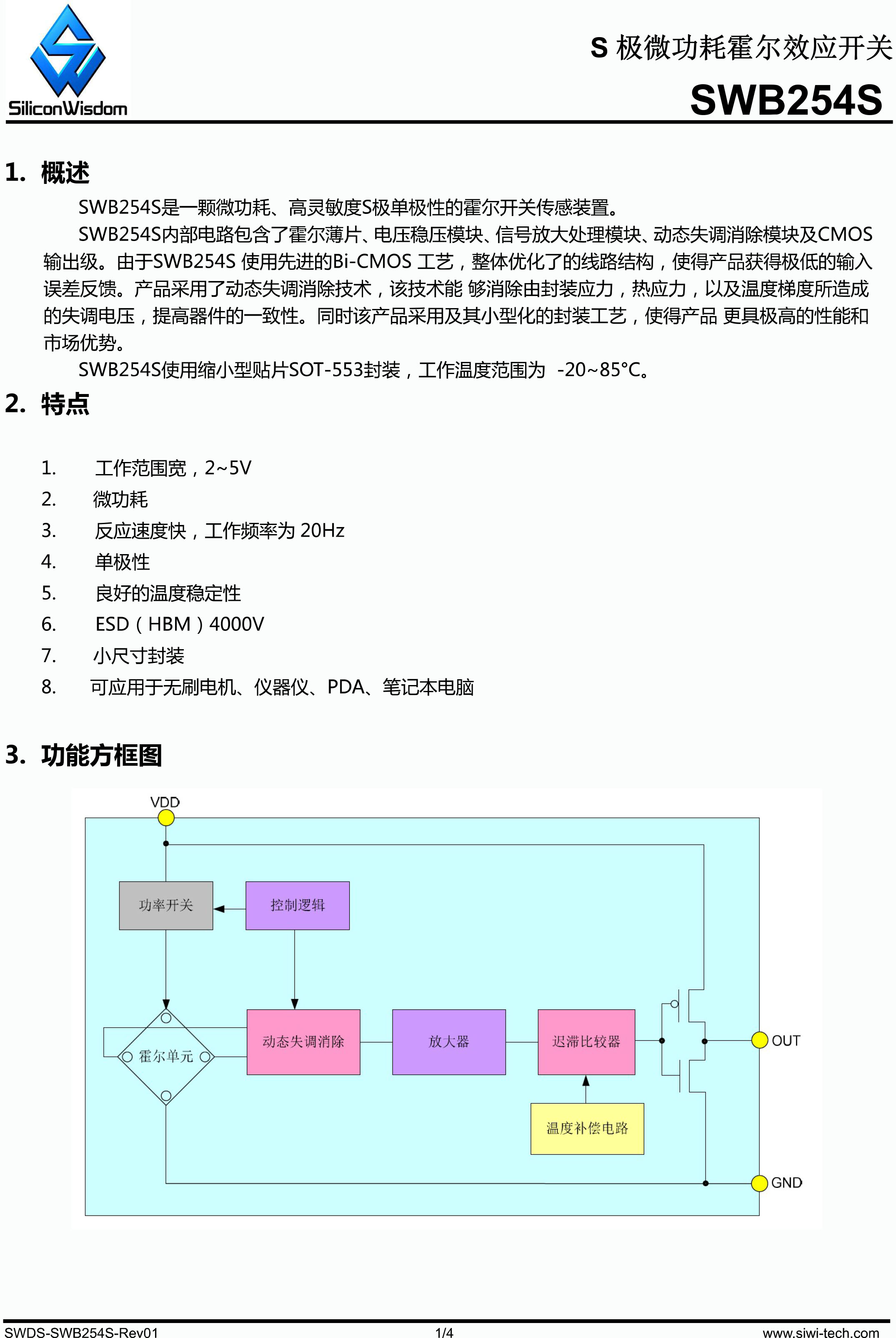 矽睿半导体磁传感器芯片和锂电保护IC斩获5大品牌6款产品采用 | 2022年度汇总-我爱音频网