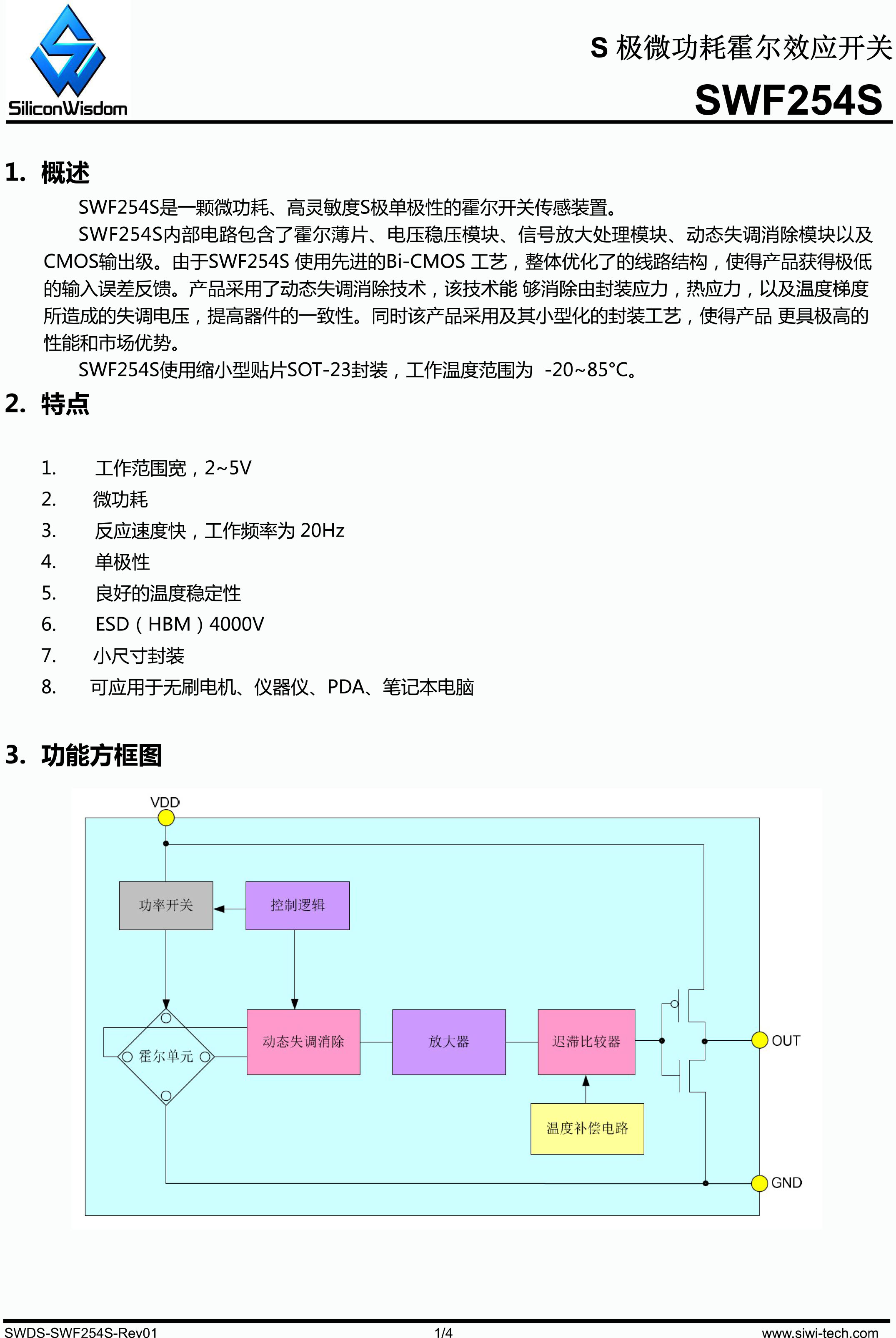 矽睿半导体磁传感器芯片和锂电保护IC斩获5大品牌6款产品采用 | 2022年度汇总-我爱音频网
