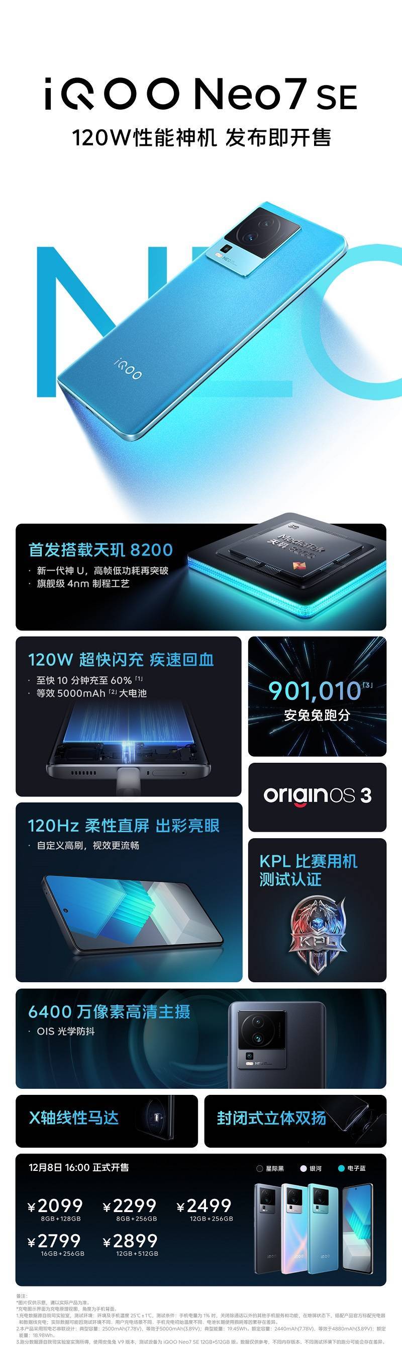 2023年度“神U”预定！iQOO Neo7 SE首发天玑8200，实测再封神！