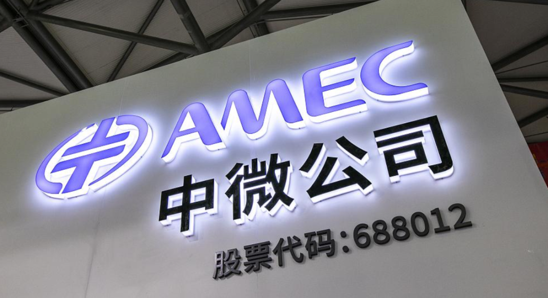 中微公司：净利10亿，大增114.4%！