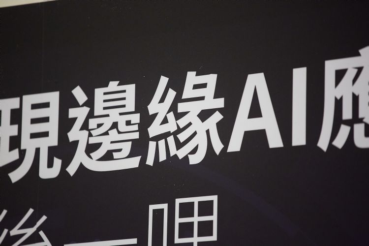 吃不到ChatGPT 边缘AI热潮更盛 台IC设计积极备战