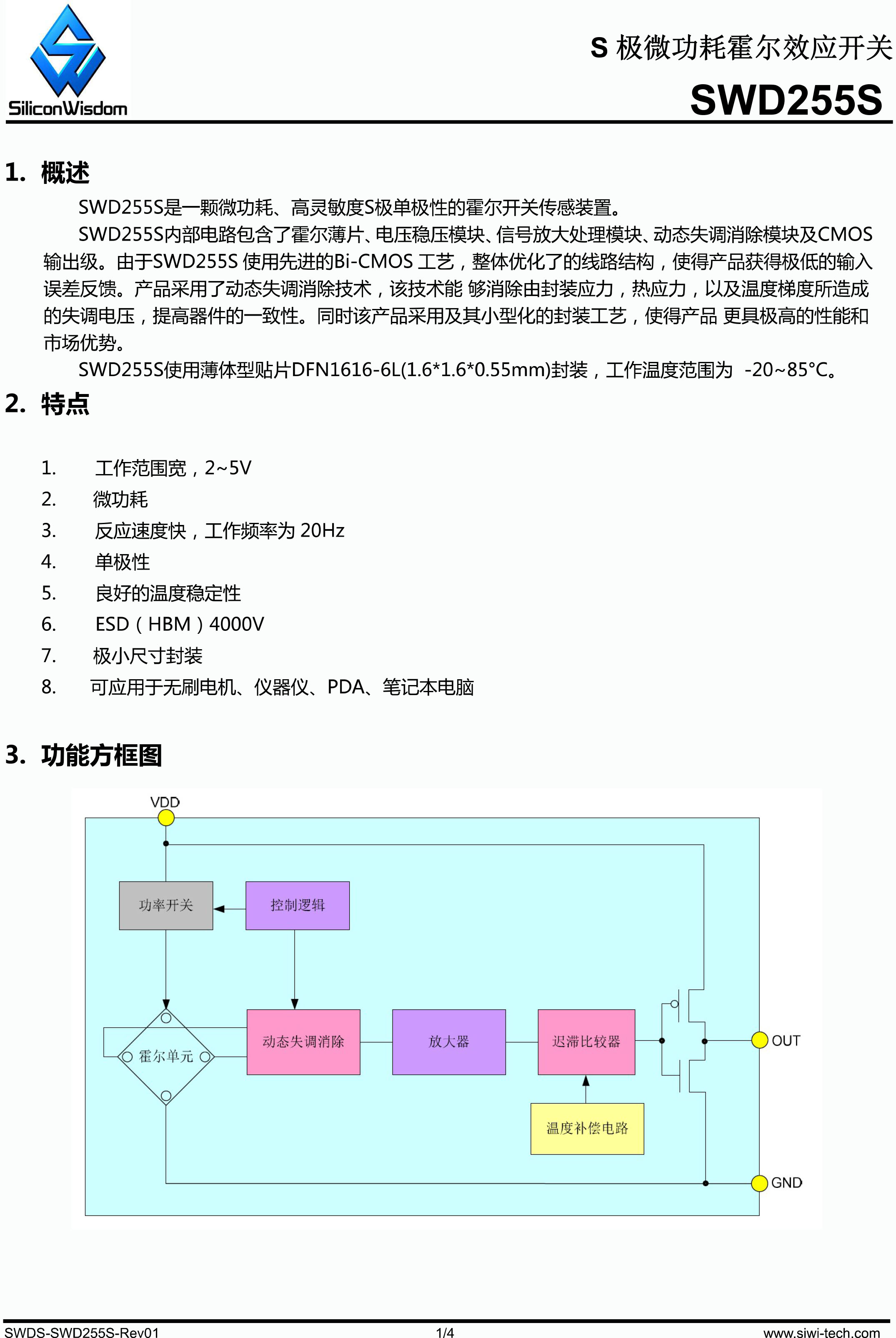 矽睿半导体磁传感器芯片和锂电保护IC斩获5大品牌6款产品采用 | 2022年度汇总-我爱音频网