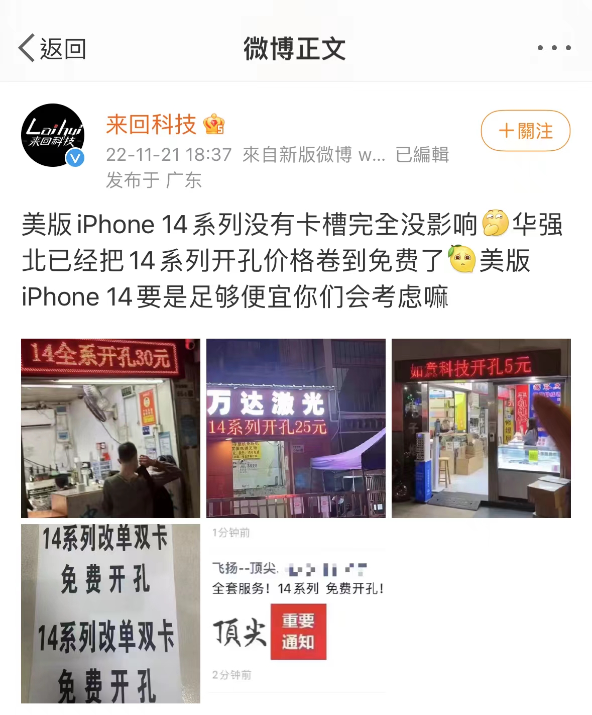 华强北搞事情！美版iPhone 14可免费装卡槽：比国行便宜