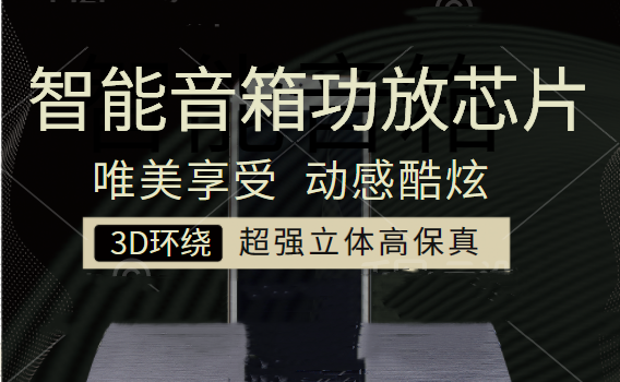 应用在音箱中的数字功放芯片-NTP8918