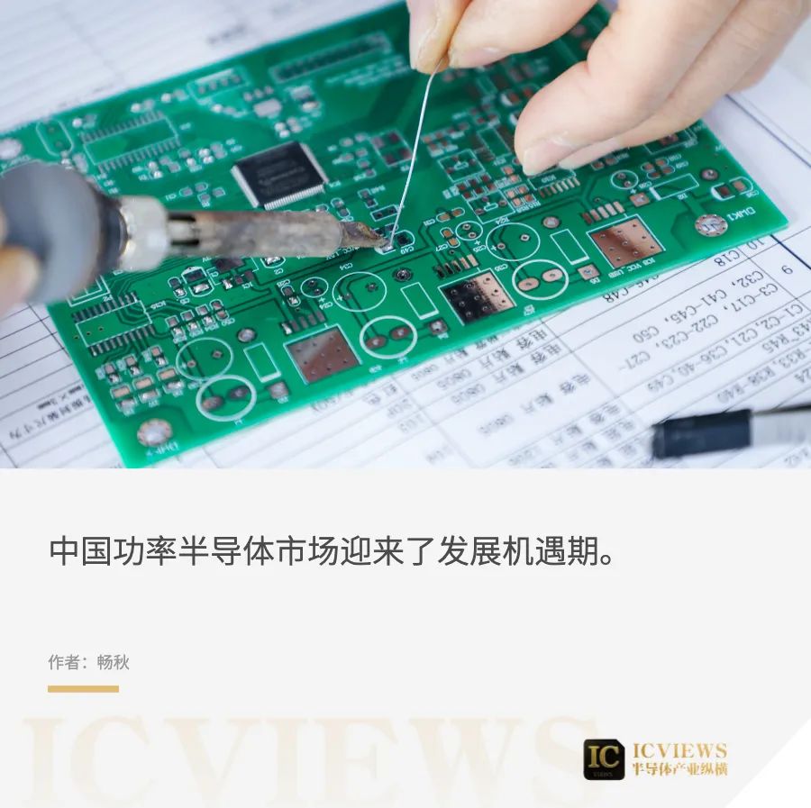 挖呀挖，中国功率半导体发展潜力乍现