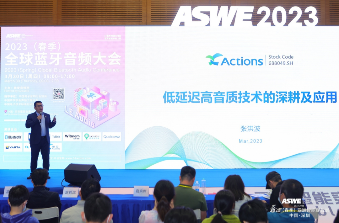 演讲回顾 | 炬芯现场讲述低延迟高音质技术低延迟高音质技术如何赋能产品
