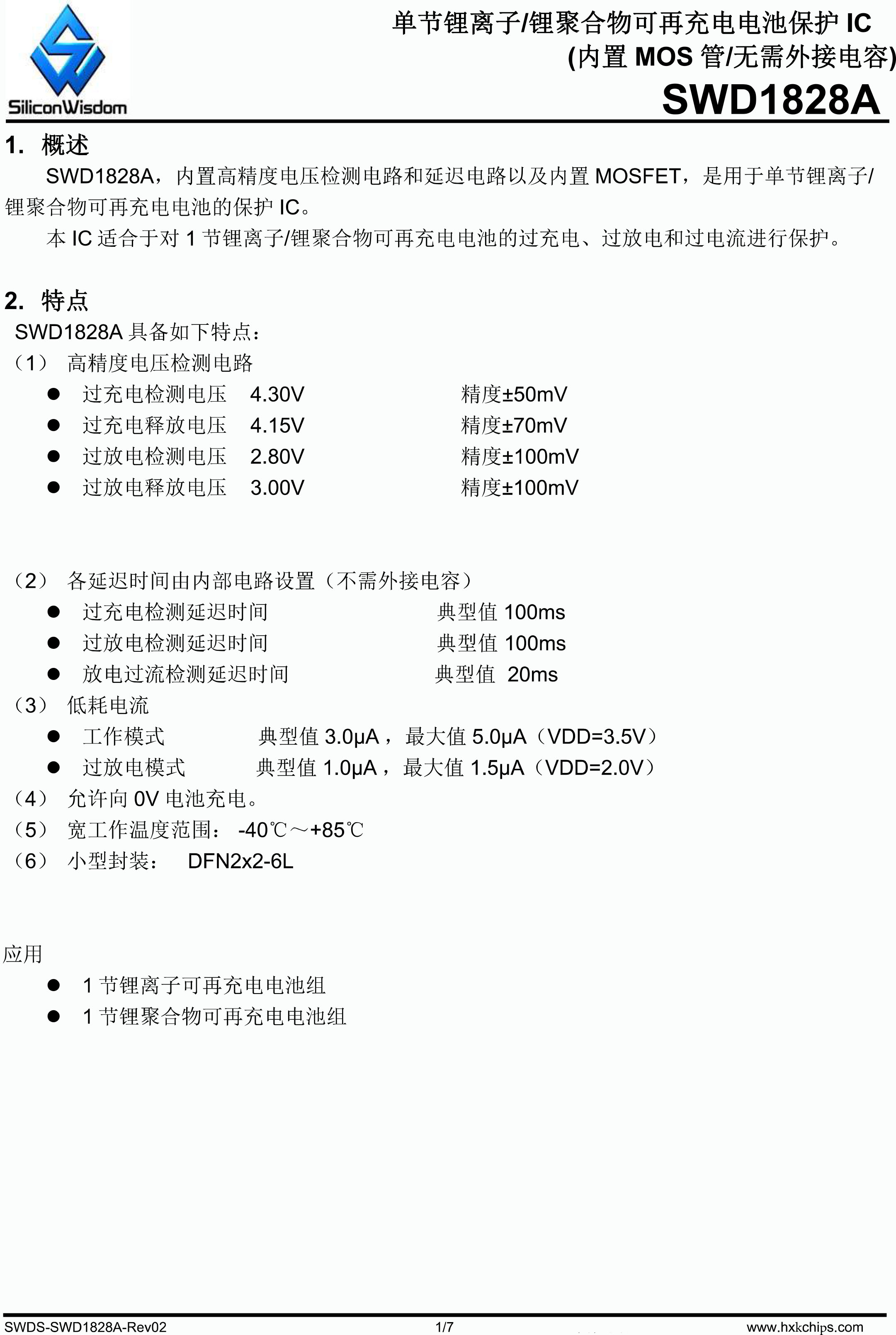 矽睿半导体磁传感器芯片和锂电保护IC斩获5大品牌6款产品采用 | 2022年度汇总-我爱音频网