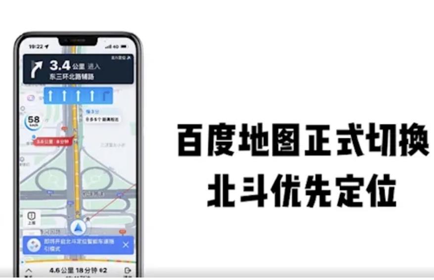 为北斗正名：百度地图优先使用北斗导航系统，美国GPS靠后