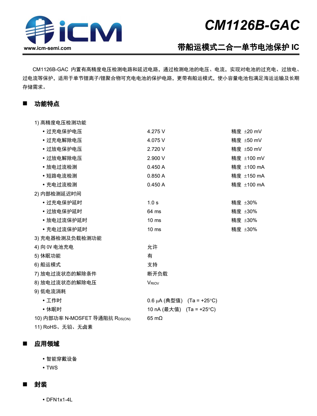 创芯微牵手小天才，倾力打造开放式耳机用电安全新标准-我爱音频网