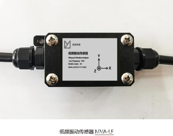 高精度、多种传感一体、连续三维空间振动监测振动传感器