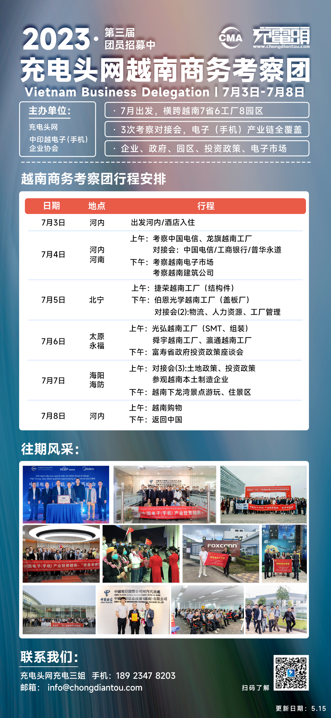 7月份新征程，第三期充电头网越南商务考察即将开启