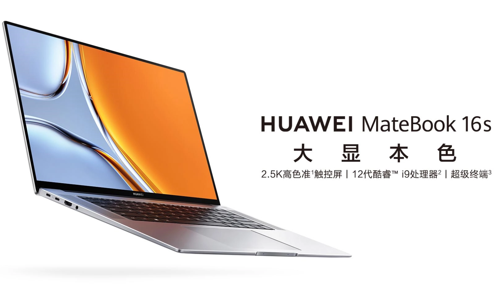 华为夏季全场景新品发布会召开,有哪些亮点?-我爱音频网