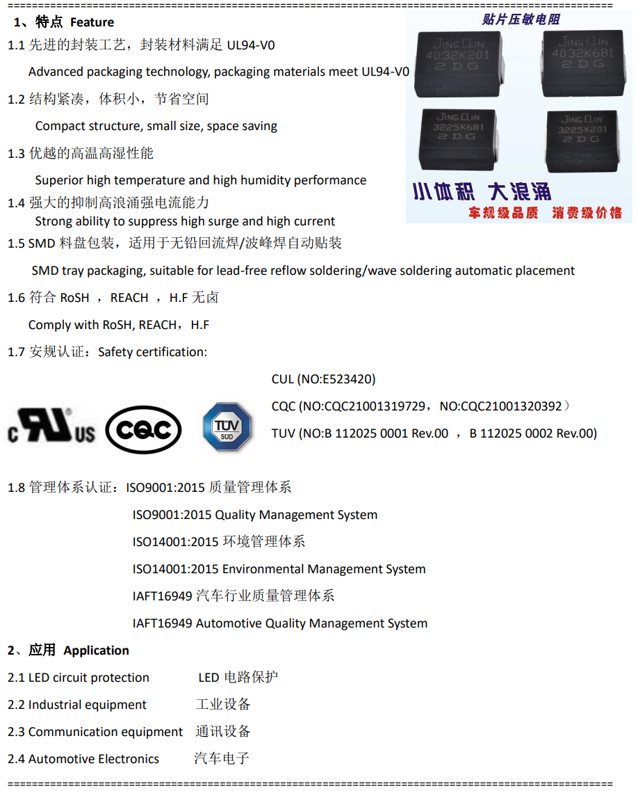 贴片设计,精勤推出先进技术赋能的压敏电阻-充电头网