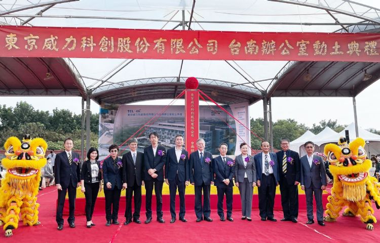 东京威力科创建台南营运中心 强化台日供应链合作
