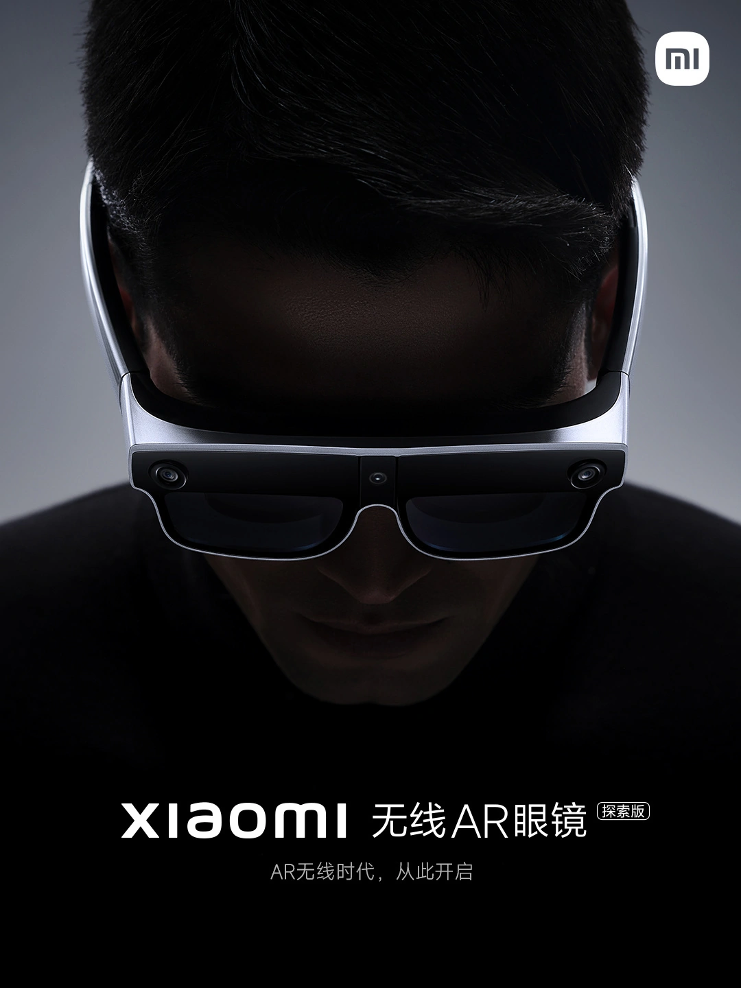 小米无线AR眼镜探索版面世，专有低延迟链路，媲美有线方案