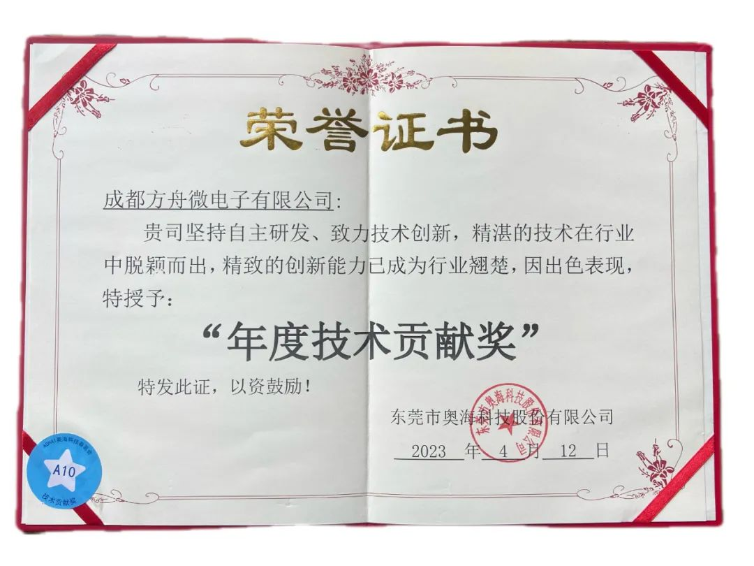 ARK(方舟微)荣获奥海科技2023“年度技术贡献奖”-充电头网