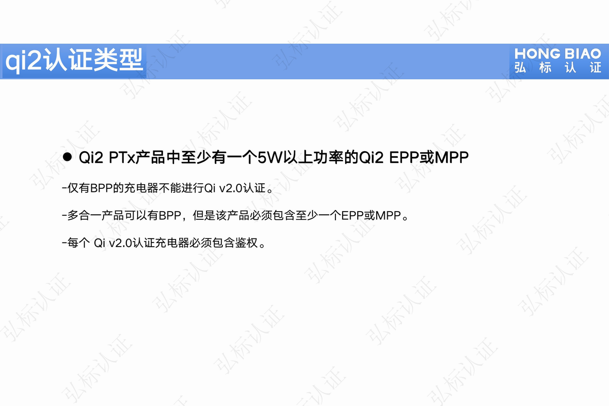 WPC新Qi2认证或将掀起行业变革，弘标宣讲未来无线发展研讨会-充电头网