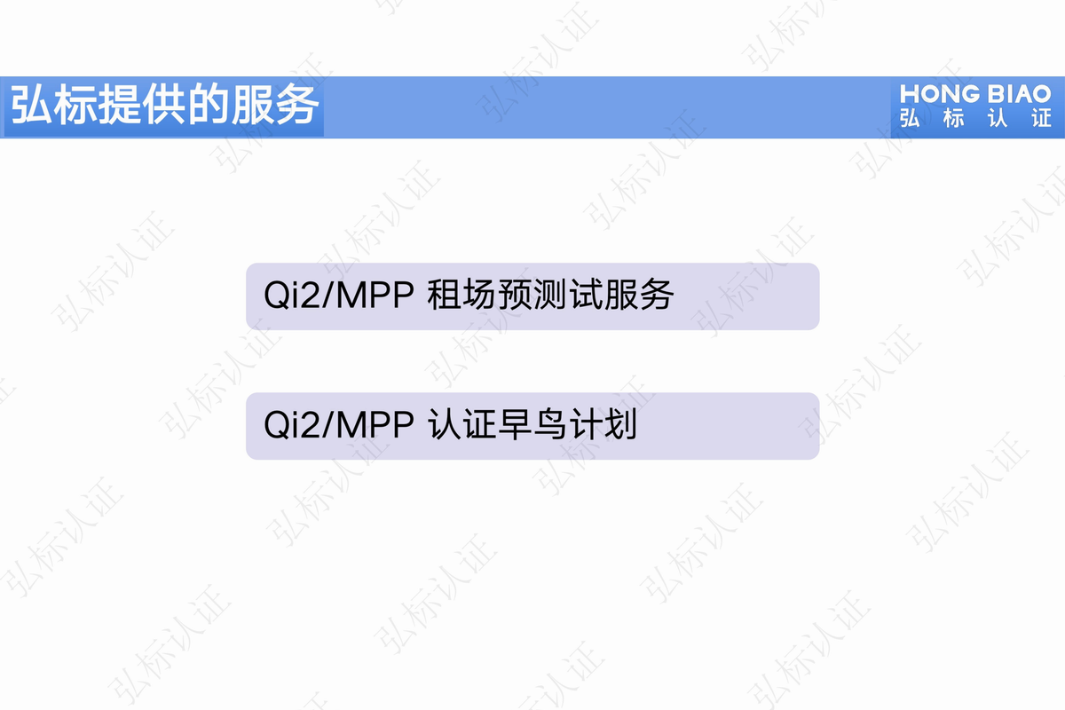 WPC新Qi2认证或将掀起行业变革，弘标宣讲未来无线发展研讨会-充电头网