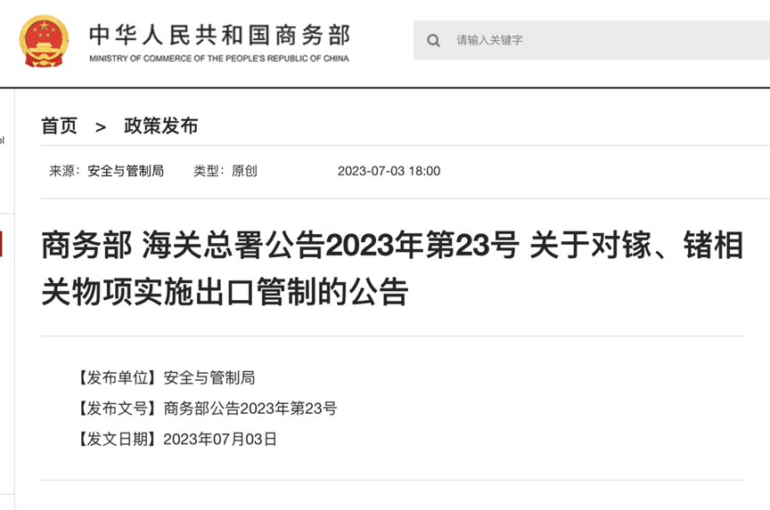 中国限制出口镓和锗，后续影响仍在酝酿