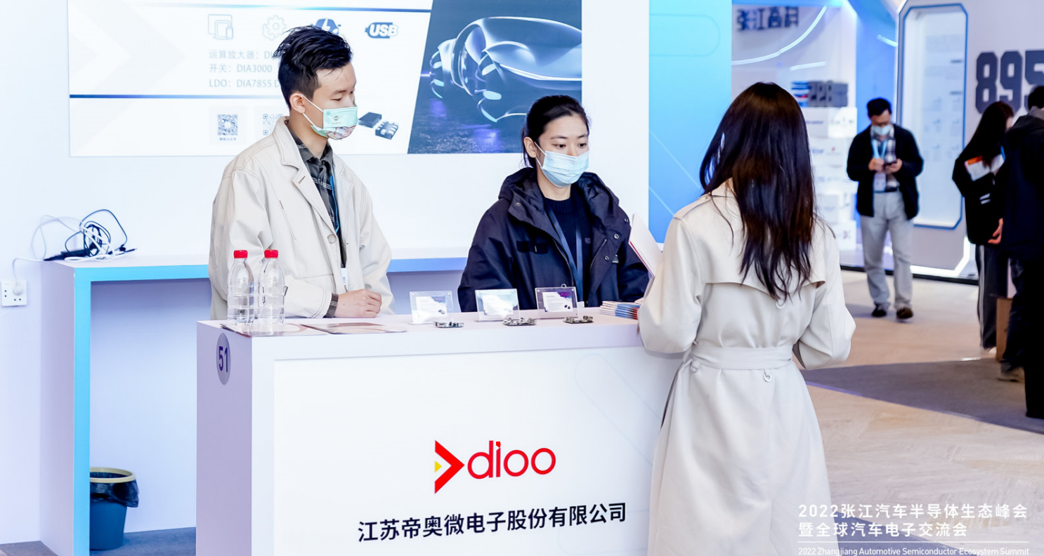 帝奥微携多款车规级芯片亮相2022张江汽车半导体生态峰会