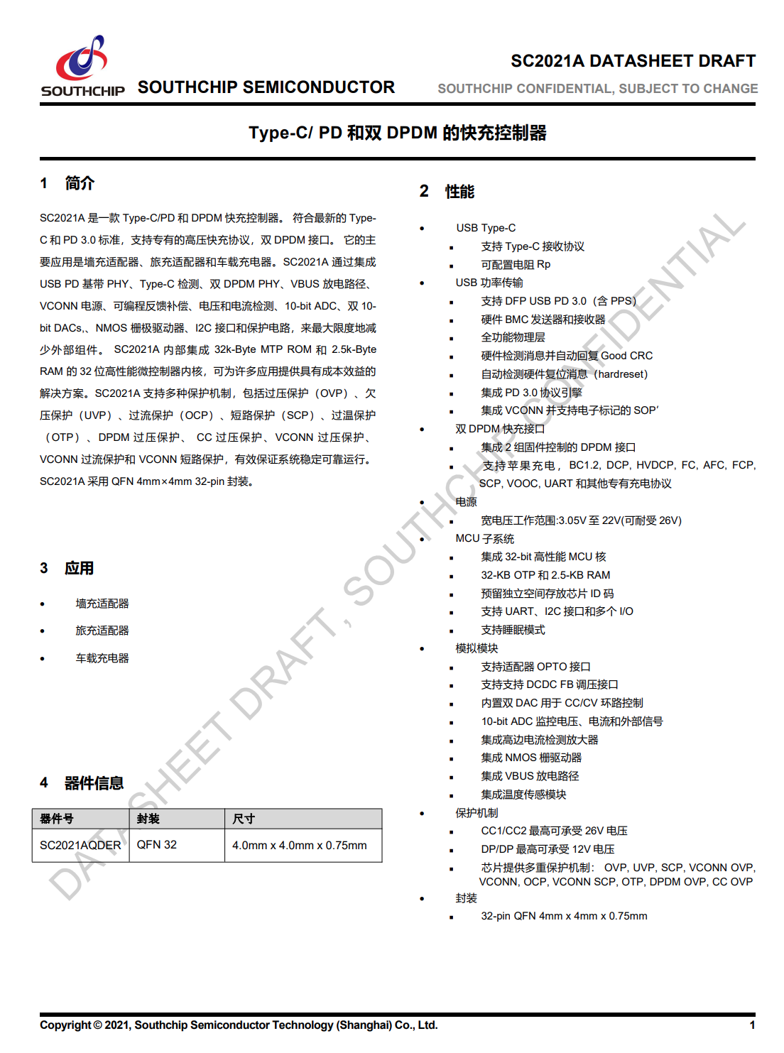 南芯SC2021A、SC8002被一加45W液冷散热器采用-充电头网
