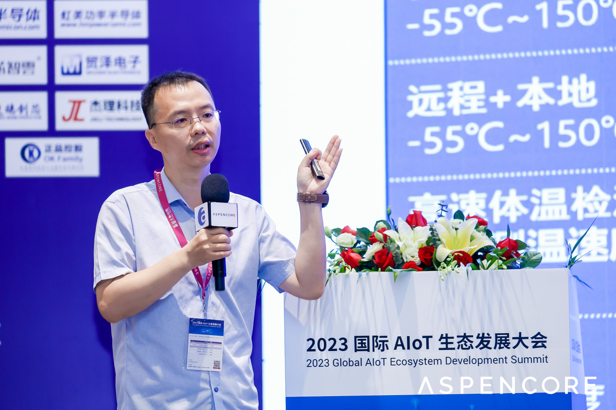 中科银河芯CEO 郭桂良：智能传感器技术在AIoT领域中的生态建设与合作发展
