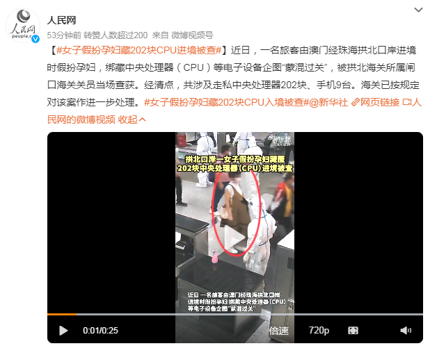 一女子假扮孕妇走私CPU被当场查获！