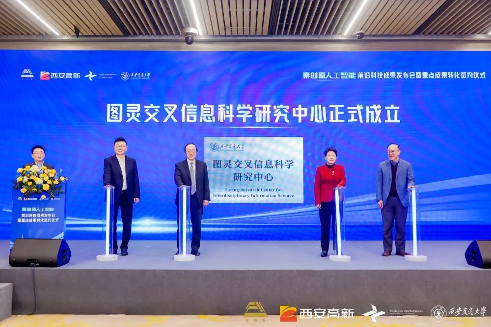 西安图灵交叉信息科学研究中心设立