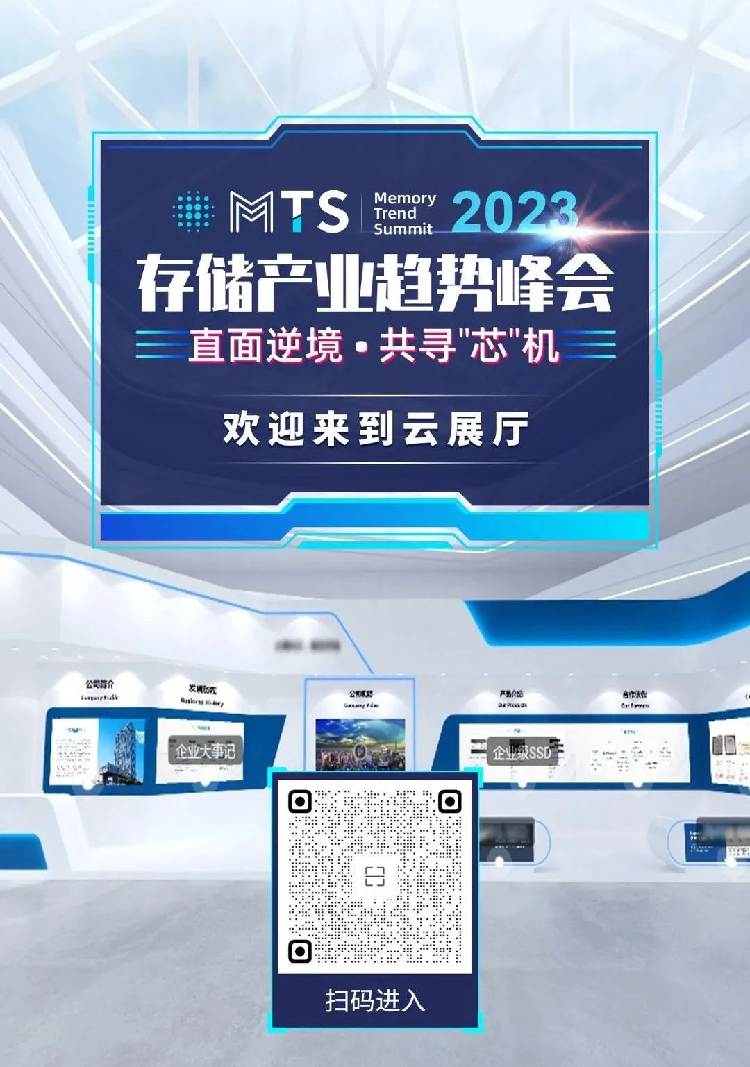MTS 2023集邦咨询存储产业趋势峰会圆满结束，演讲精华汇总