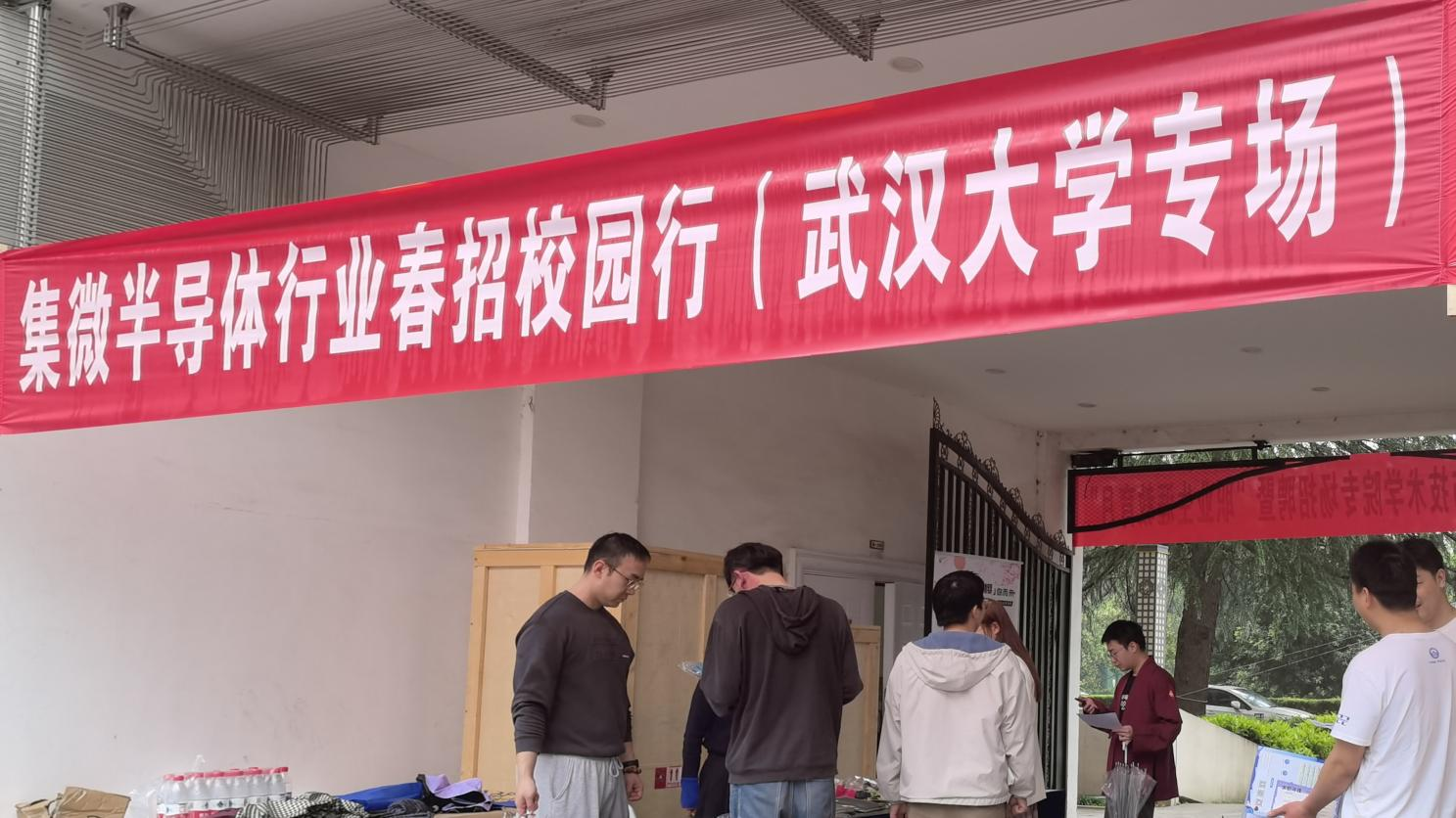 20+名企组团相聚江城，集微春招校园行武汉大学站圆满落幕！