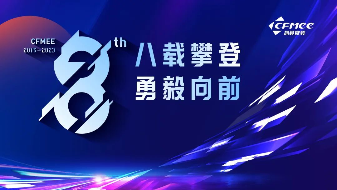 芯碁微装八周年庆典暨发货千台仪式