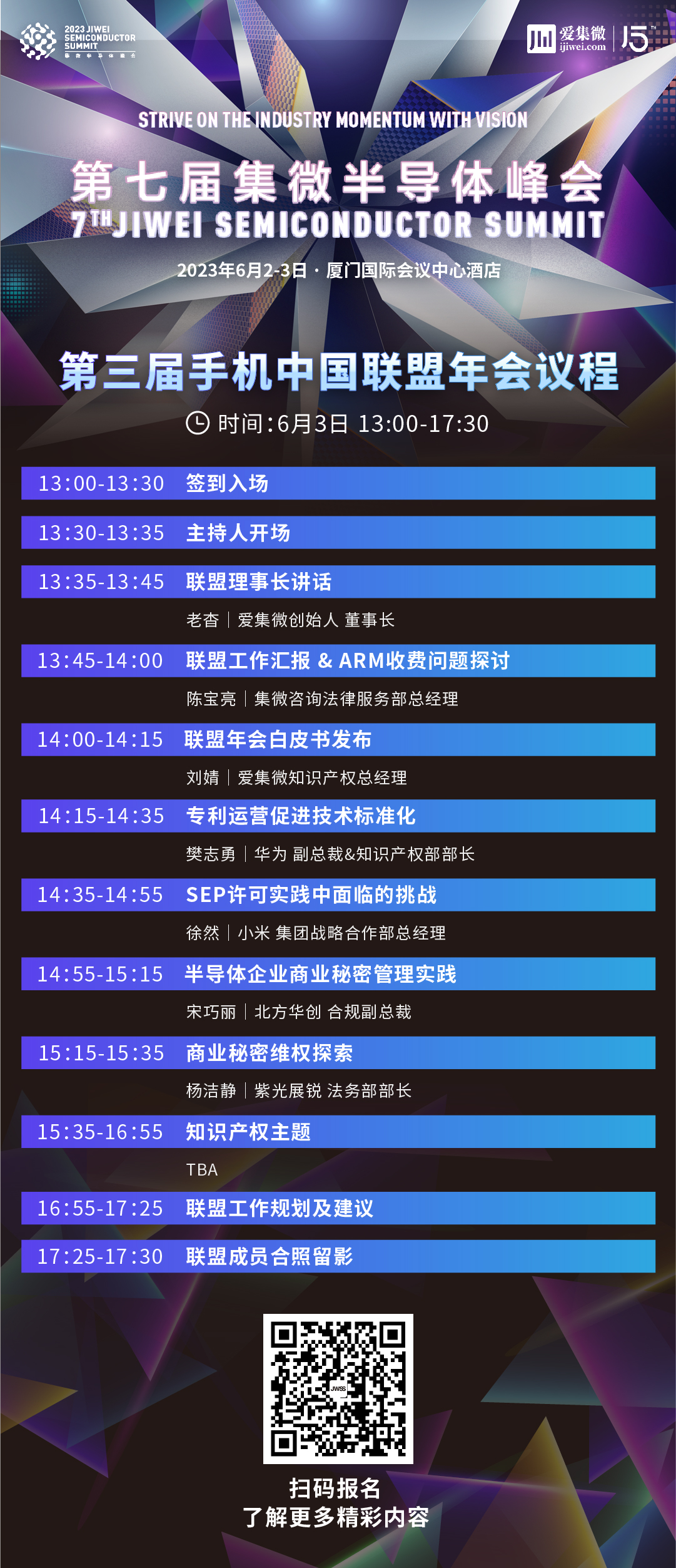 ICT知识产权顶级朋友圈再聚首，第三届手机中国联盟年会议程正式公布