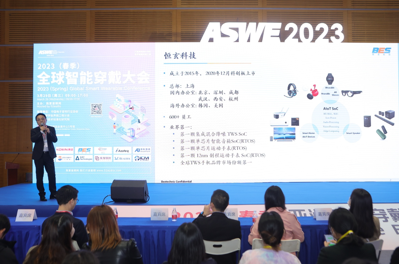 高算力 低功耗 全集成 恒玄新一代SoC平台亮相2023（春季）全球智能穿戴大会