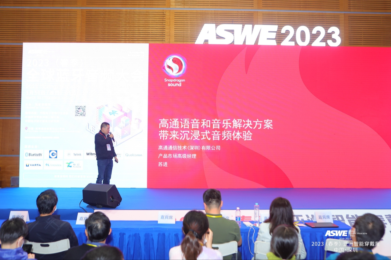 沉浸式音频体验 高通语音和音乐解决方案亮相2023（春季）全球蓝牙音频大会