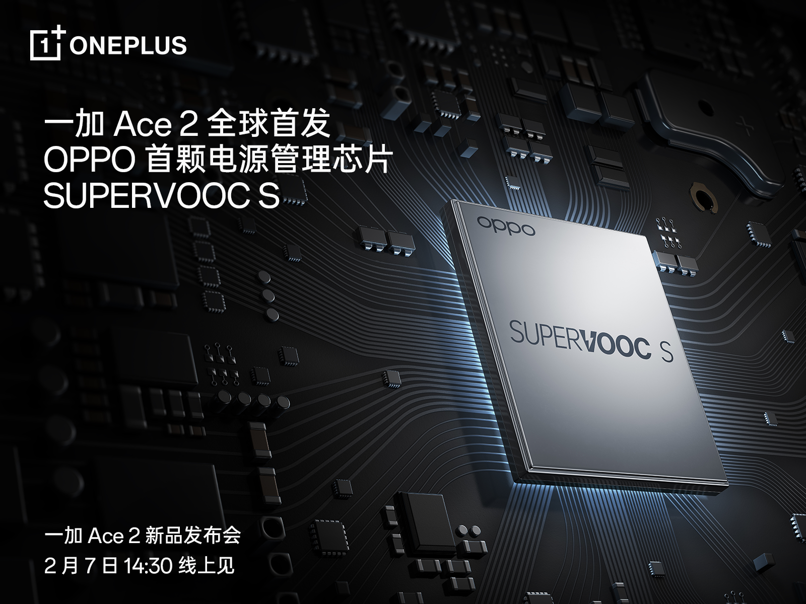 全球首发电源管理芯片SUPERVOOC S，一加 Ace 2带来全新充放电体验-充电头网