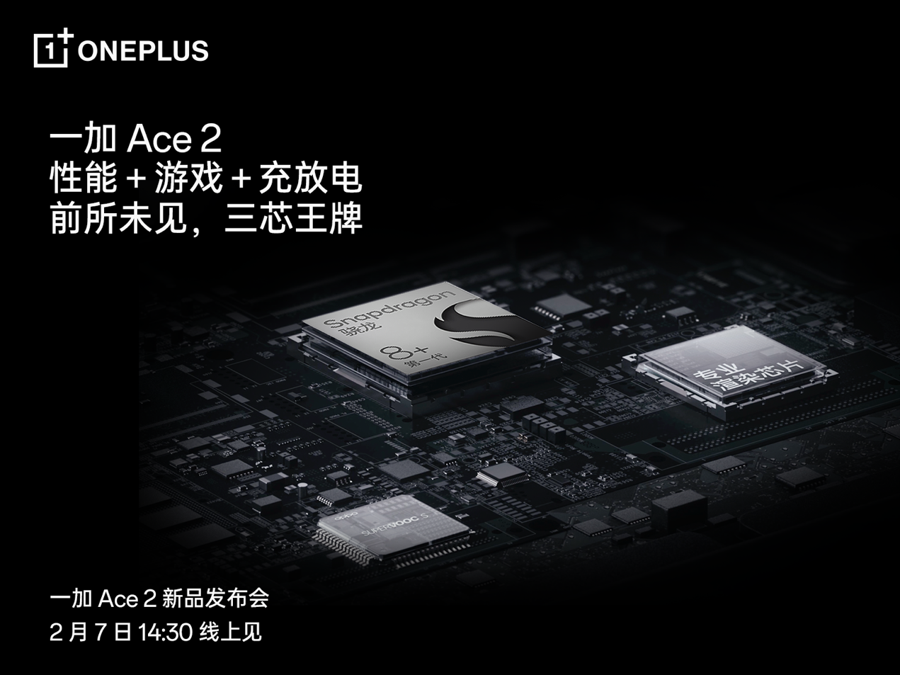 全球首发电源管理芯片SUPERVOOC S，一加 Ace 2带来全新充放电体验-充电头网