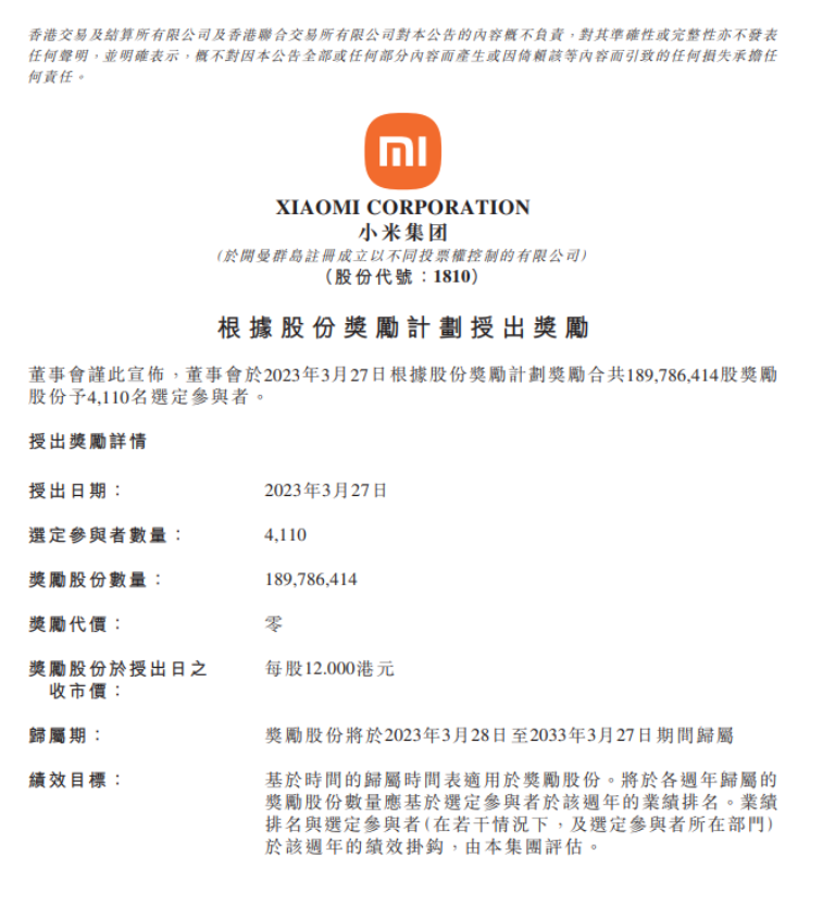 小米集团股权分红20亿元，人均奖励近49万！