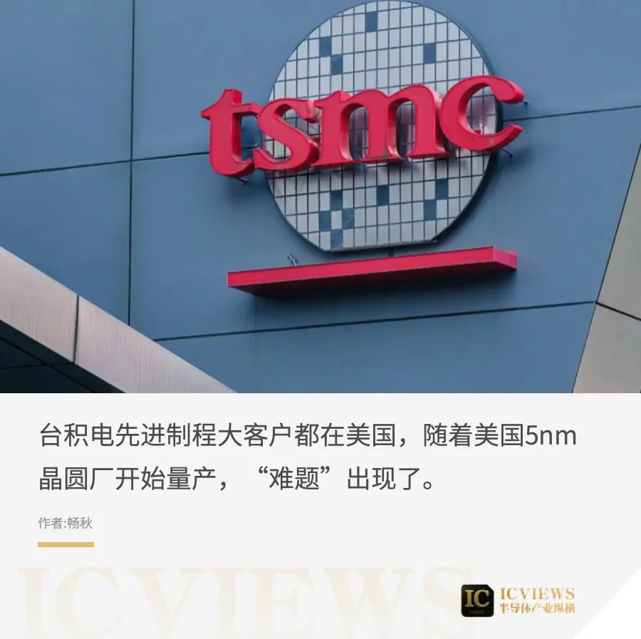 台积电大客户“暴雷”之后