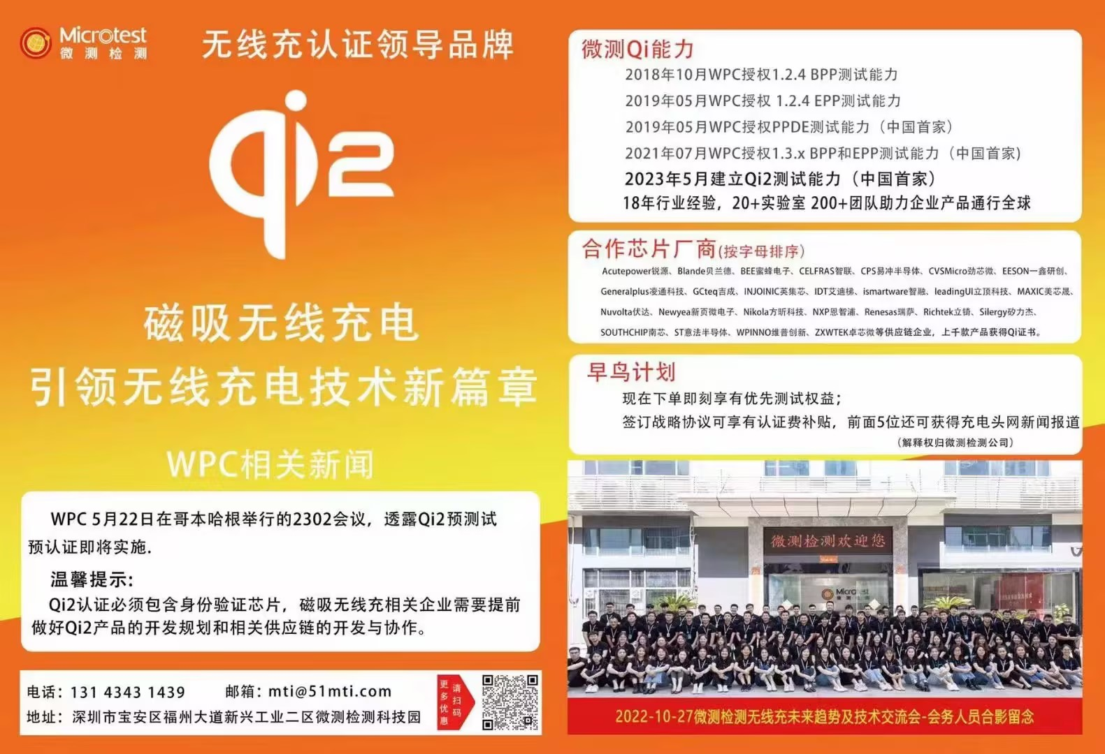 微测检测无线充Qi2.0预测试正式对外开放-充电头网