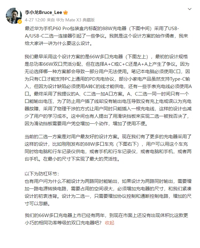 华为P60Pro标配88W超级快充充电器，新型融合接口引热议-充电头网