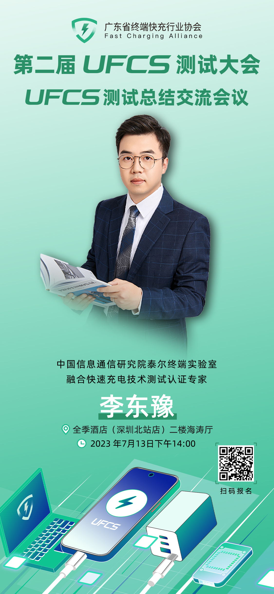 近20家企业报名参加第二届UFCS测试大会-充电头网