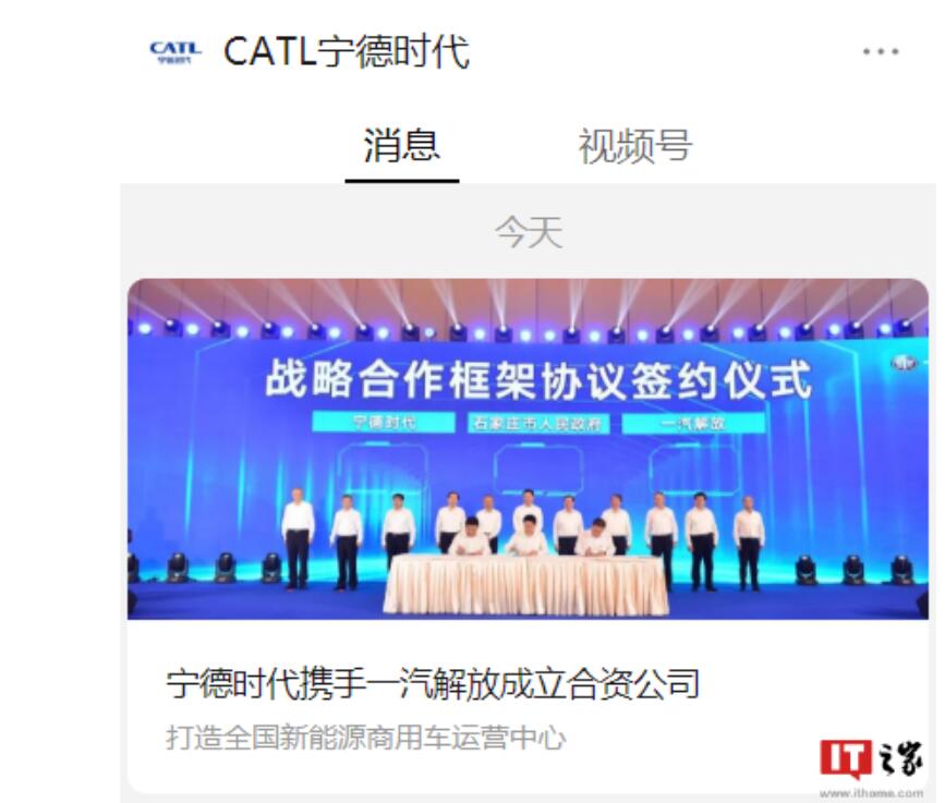 宁德时代和一汽解放成立合资公司“解放时代”