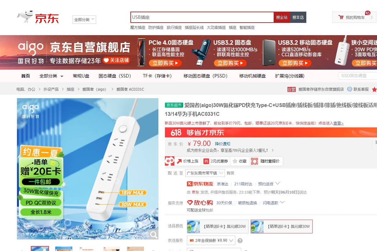 aigo618好物推荐-充电头网