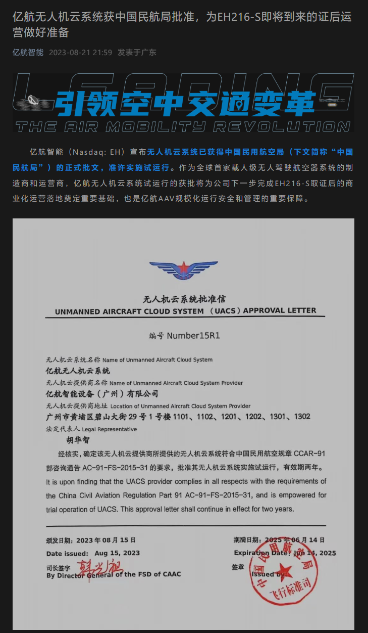 亿航智能宣布旗下 EH216-S 型无人机符合性验证试飞工作全部完成，即将迈入正式商用阶段