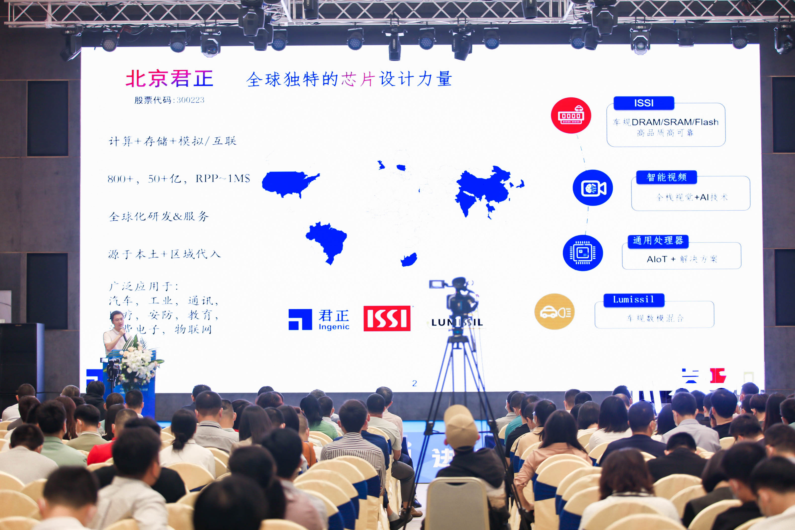 以全场景闭环结合普惠AI，北京君正加速推进智能安防新生态