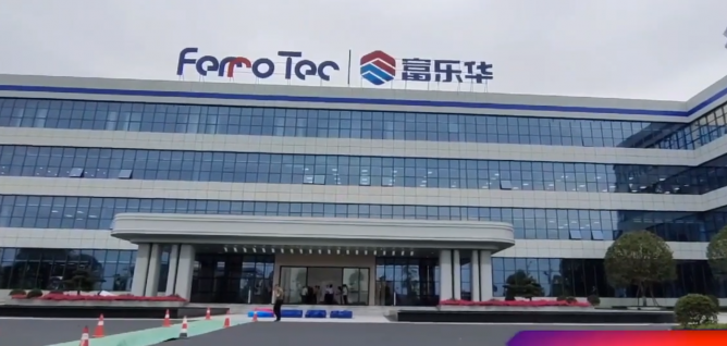 投资13.7亿！四川富乐华功率半导体陶瓷基板项目预计7月竣工投产