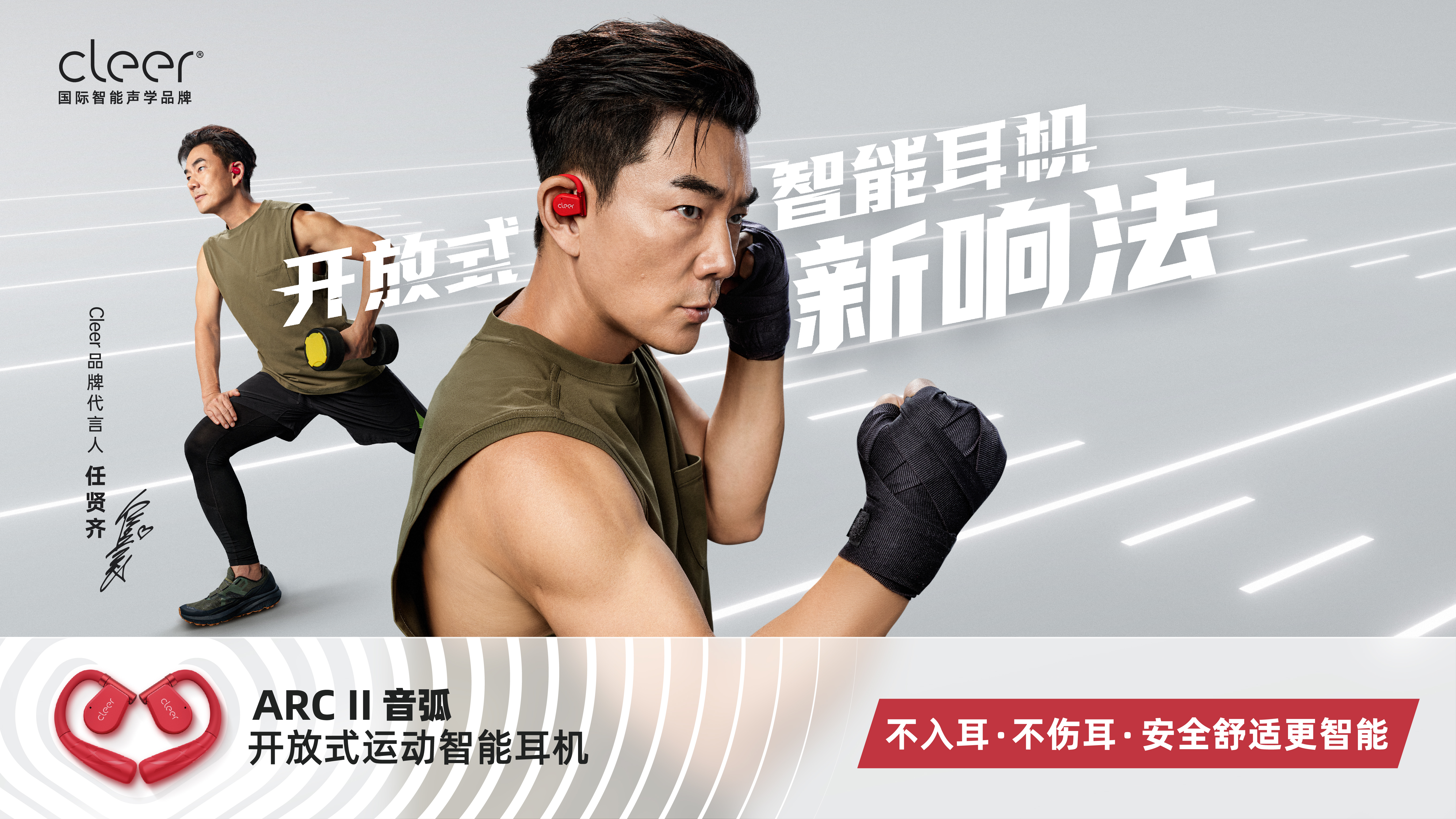 亚洲天王加盟!任贤齐官宣代言国际智能声学品牌Cleer-我爱音频网
